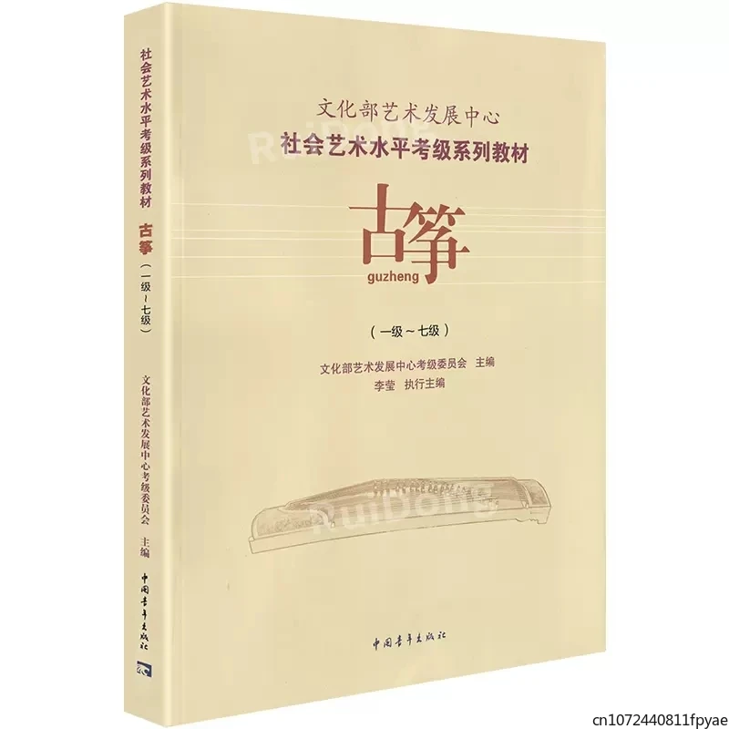 1-7 8-10 классы guzheng gu zheng тестовые материалы музыкальная книжка