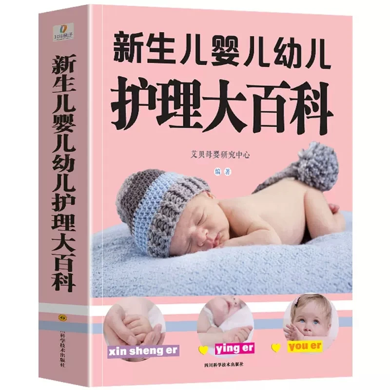 Энциклопедия ухода за новорожденными и младенцами грудного вскармливания, Книга для родителей по раннему обучению